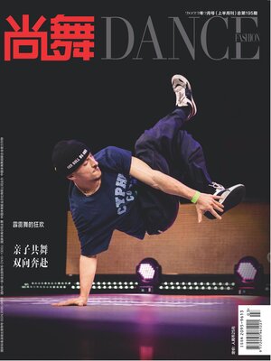cover image of 尚舞2022年第3期